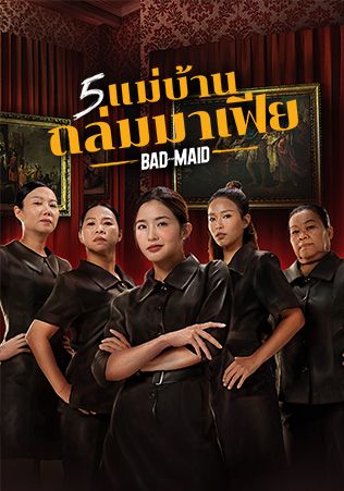 Bad Ass Maid                5 แม่บ้านถล่มมาเฟีย                2023