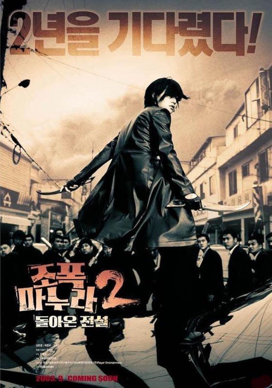 My Wife Is a Gangster 2                ขอโทษครับ เมียผมเป็นยากูซ่า 2                2014