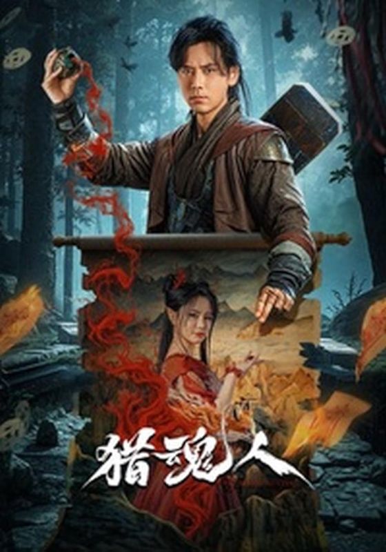 The Demon Hunter                นักล่าวิญญาณ                2025