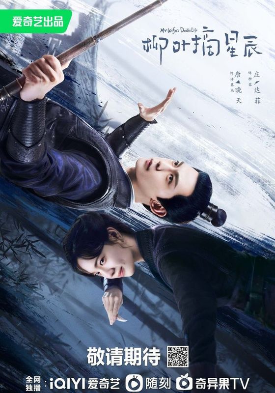 My Wifes Double Life พากย์ไทย                ร่างที่สองของภรรยาสุดแสบ                2024