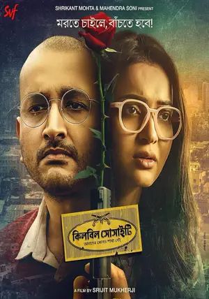 Killbill Society                                2025